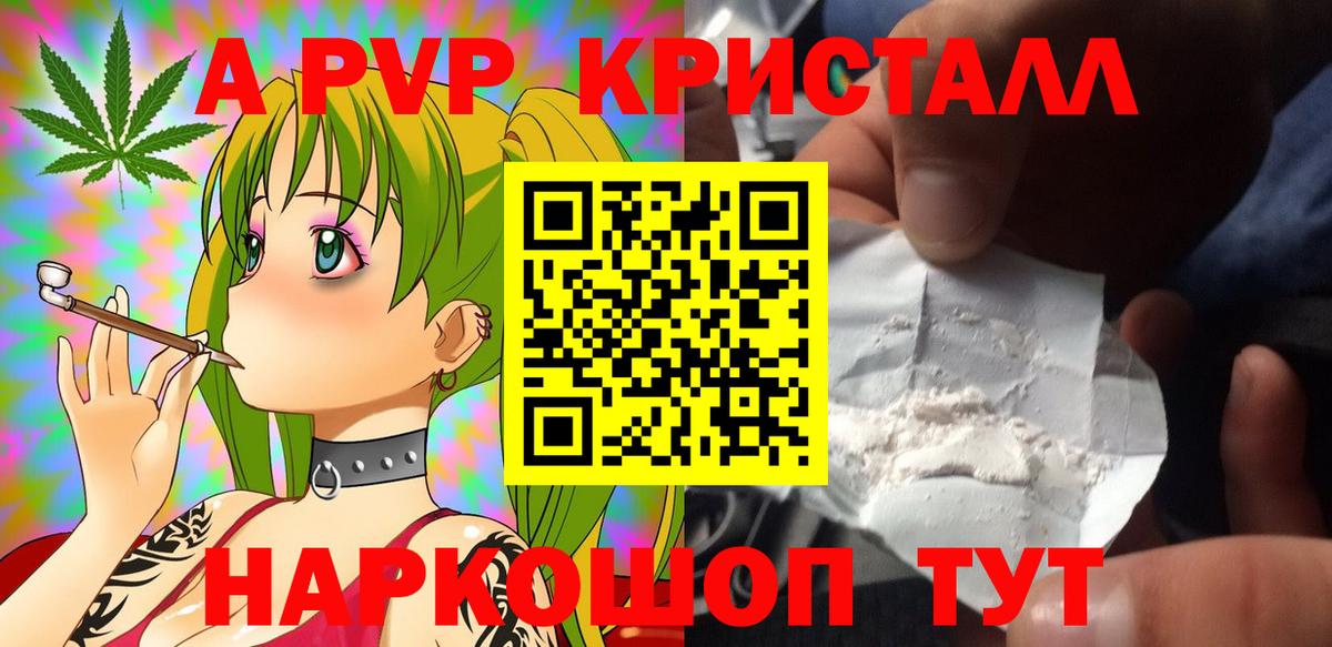 Alfa_PVP крисы CK  A-PVP Crystall  Вход с VPN  Дальнегорск 
