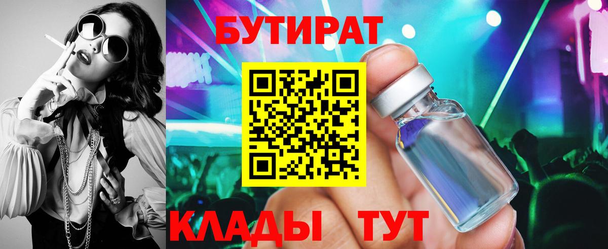 Дальнегорск  Бутират 1.4BDO  Вход с VPN 