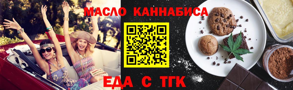 Еда ТГК конопля Дальнегорск