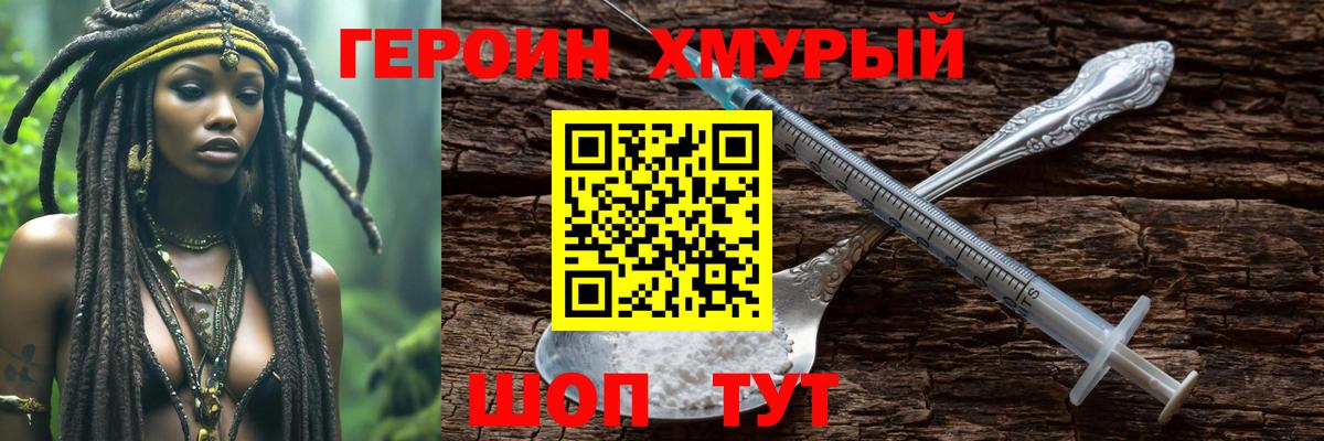 ГЕРОИН  Вход с VPN  Дальнегорск  ГЕРОИН Heroin 