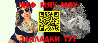 мяу мяу мука Камышлов