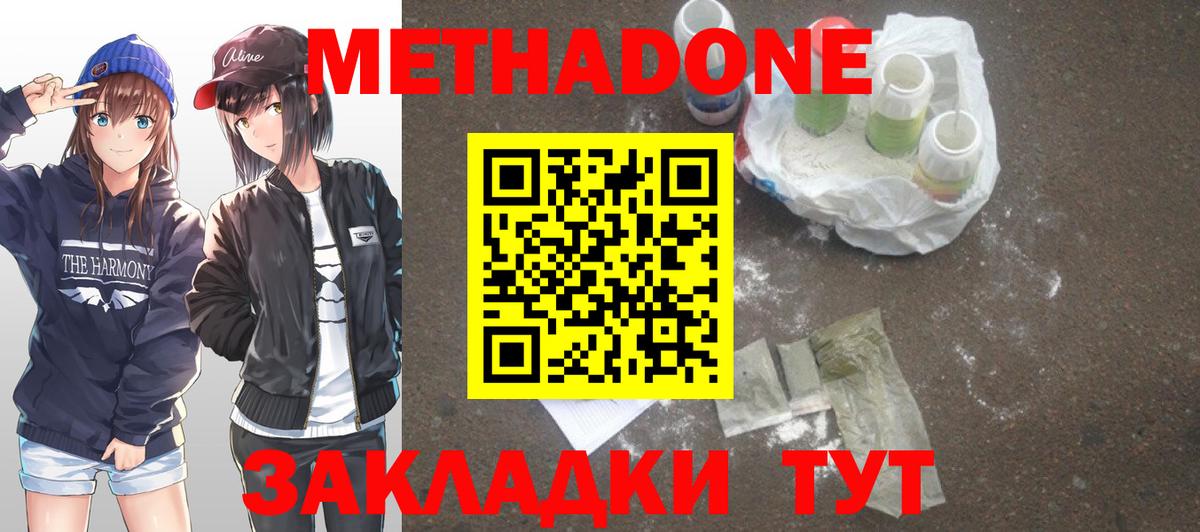 даркнет наркотические препараты  МЕТАДОН мёд  Вход с VPN  mega вход  МЕТАДОН methadone  Дальнегорск 
