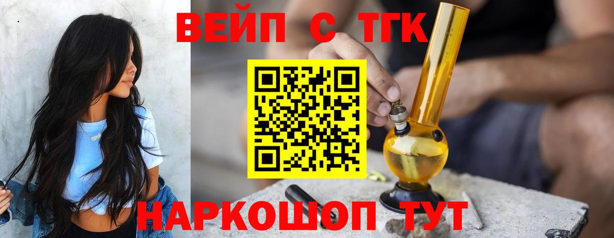 ТГК вейп Дальнегорск